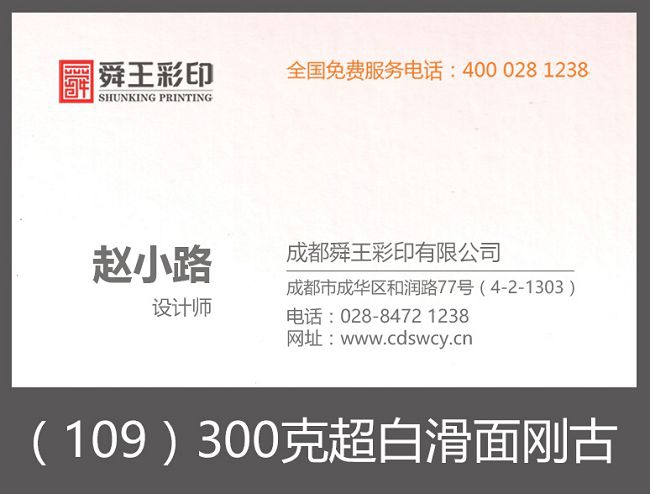 （109）300克超白滑面刚古.jpg