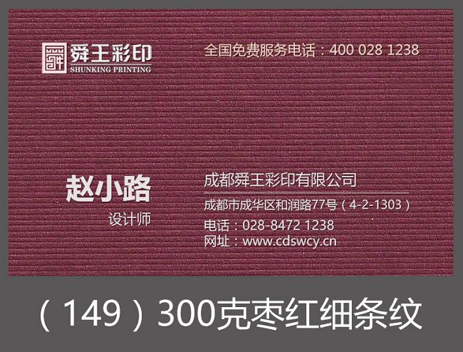 （149）300克枣红细条纹.jpg