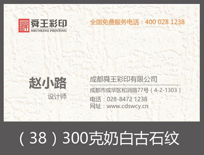 （38）300克奶白古石纹.jpg