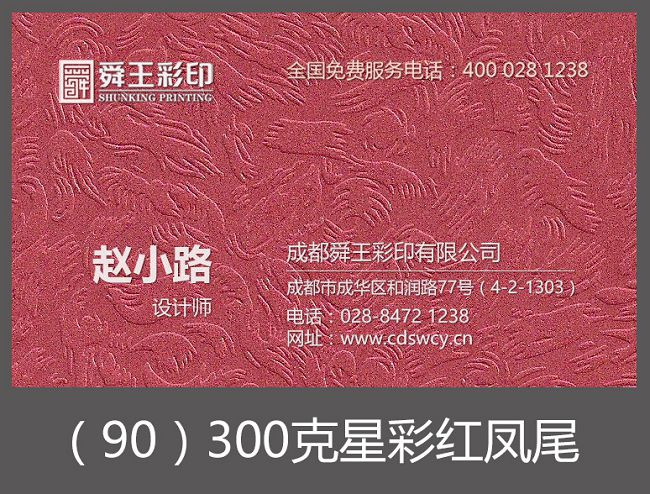 （90）300克星彩红凤尾.jpg