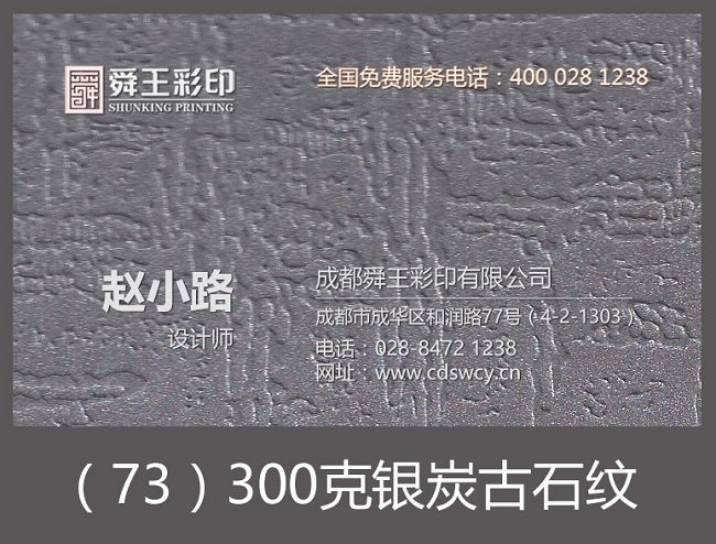 （73）300克银炭古石纹.jpg