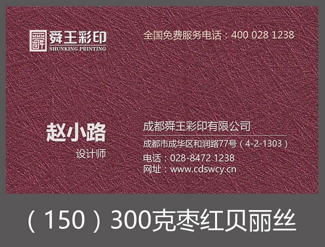 （150）300克枣红贝丽丝.jpg