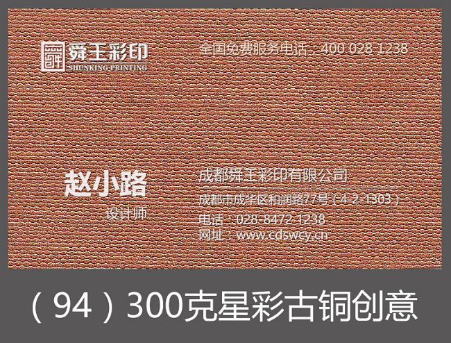 （94）300克星彩古铜创意.jpg