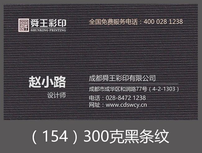 （154）300克黑条纹.jpg