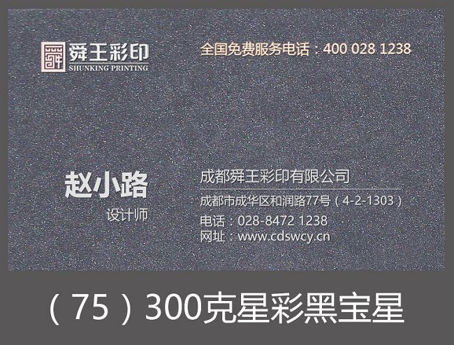 （75）300克星彩黑宝星.jpg