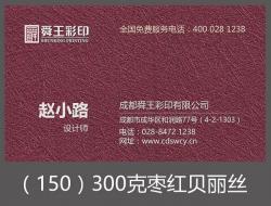                     300克枣红贝丽丝