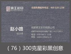 300克星彩黑创意