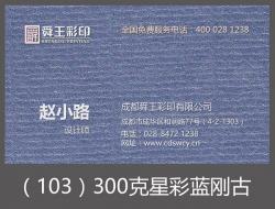 300克星彩蓝刚古 300克星彩蓝刚古