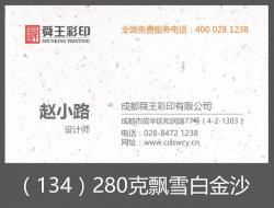 280克飘雪白金沙