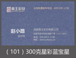 300克星彩蓝宝星 300克星彩蓝宝星