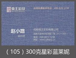 300克星彩蓝莱妮 300克星彩蓝莱妮