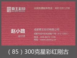 300克星彩红刚古 300克星彩红刚古