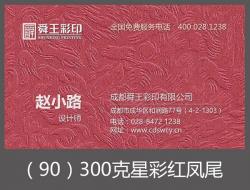300克星彩红凤尾 300克星彩红凤尾