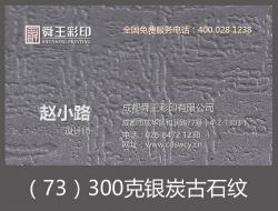 300克银炭古石纹