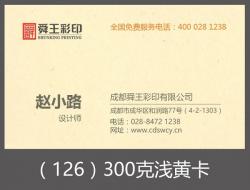 300克浅黄卡 300克浅黄卡