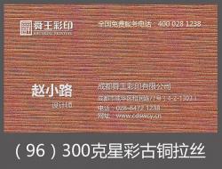 300克星彩古铜拉丝 300克星彩古铜拉丝