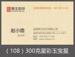 300克星彩玉宝星 300克星彩玉宝星