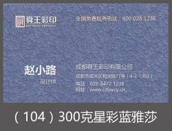 300克星彩蓝雅莎 300克星彩蓝雅莎