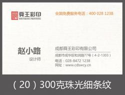 300克珠光细条纹