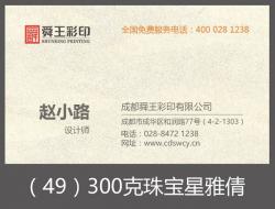 300克珠宝星雅倩