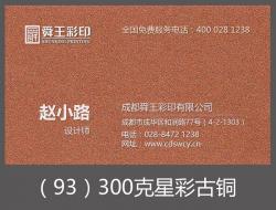 300克星彩古铜 300克星彩古铜