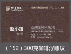                     300克咖啡浮雕纹