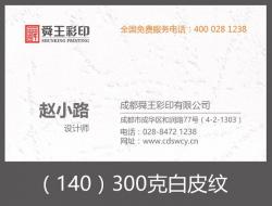 300克白皮纹 300克白皮纹