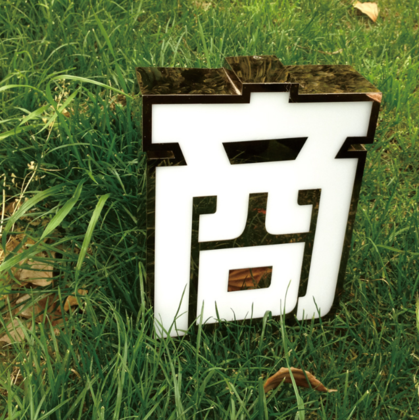 不锈钢平面LED发光字