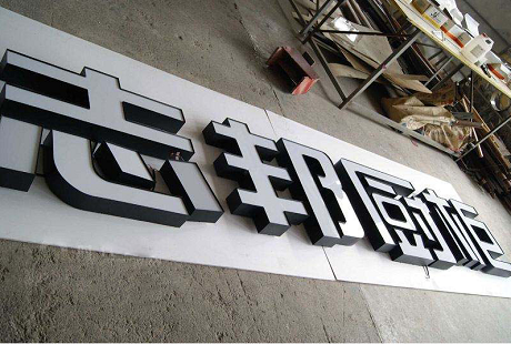 不锈钢平面LED发光字