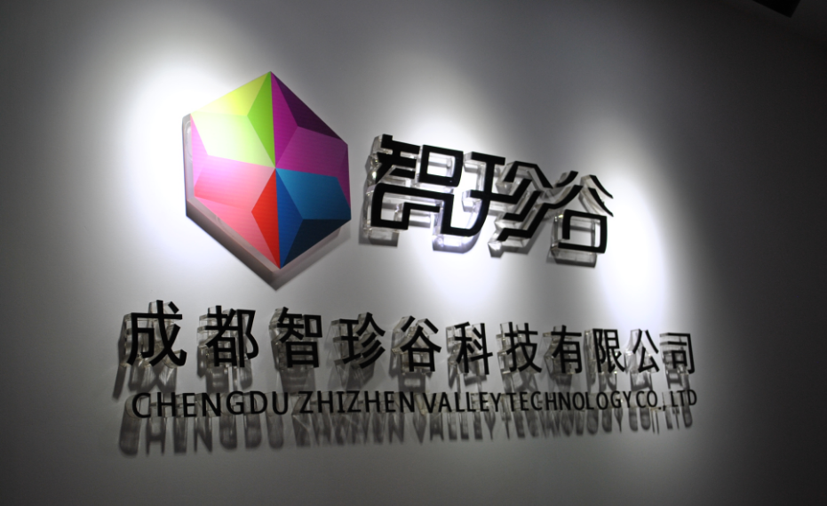 智珍谷科技有限公司（水晶字）