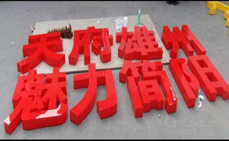 金属不锈钢烤漆字 铁皮烤漆字