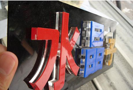 水晶字 亚克力字