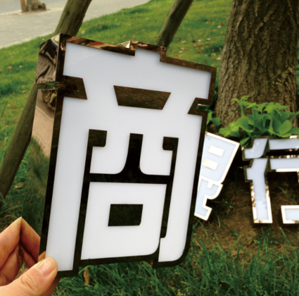 不锈钢平面LED发光字