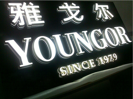 亚克力无边LED迷你背发光字