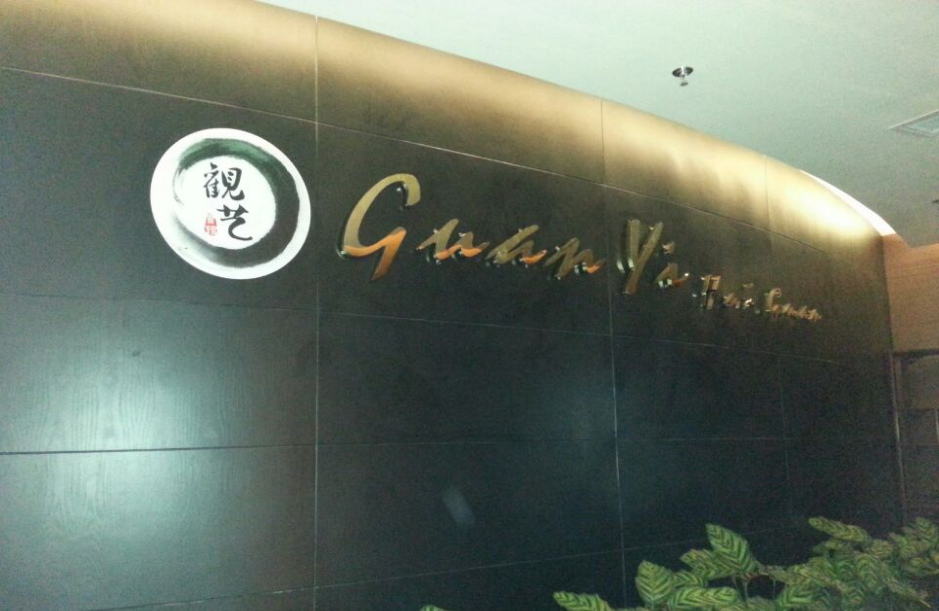 颜艺形象墙（精品钛金字）