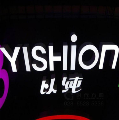 LED无边框超级发光字