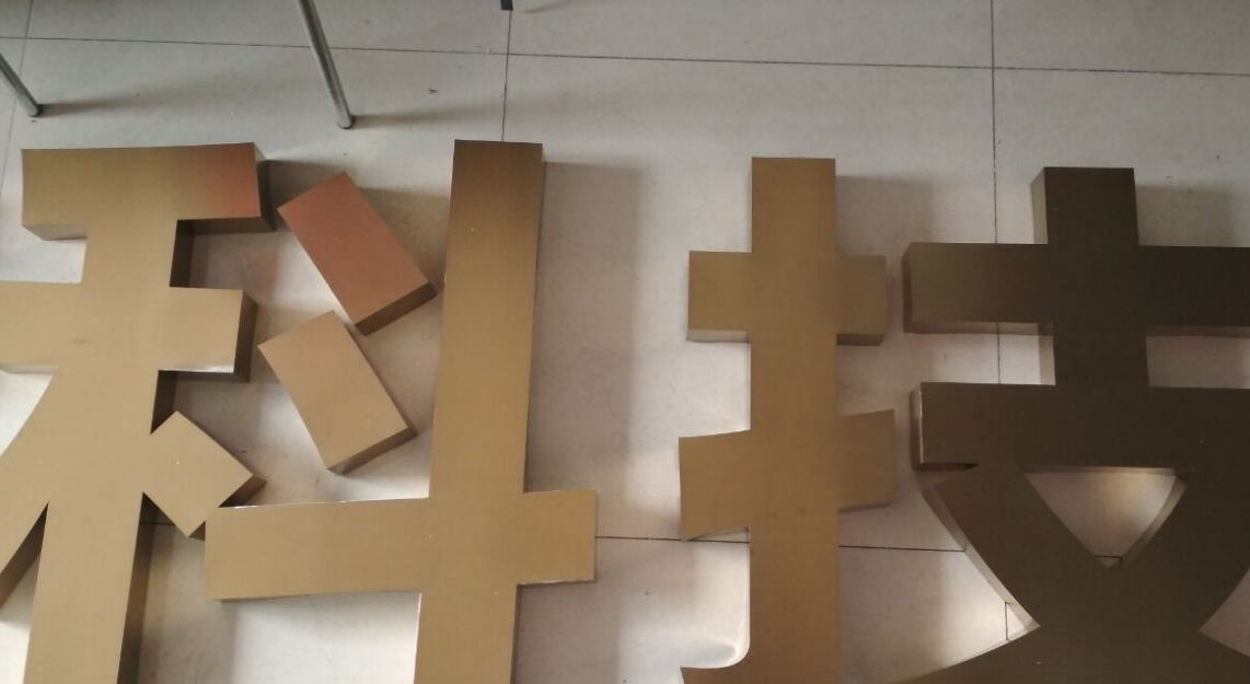 欧贝特科技（拉丝钛金字）