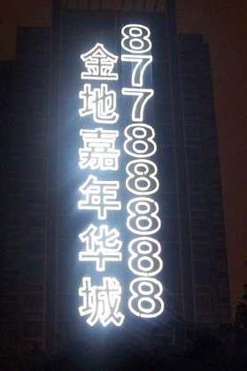 LED楼体发光字 楼体网格字 墙体发光字