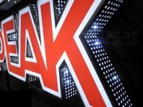 侧面LED冲孔发光字