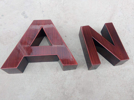 不锈钢复古木纹字 背打发光字