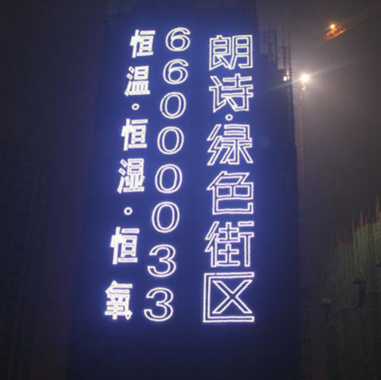 LED楼体发光字 楼体网格字 墙体发光字