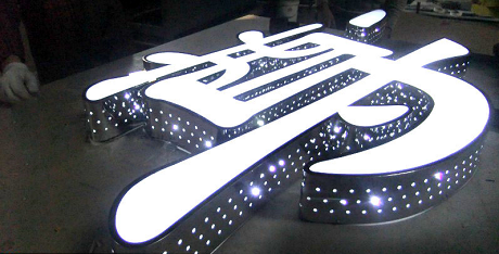 侧面LED冲孔发光字