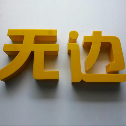 LED无边发光字