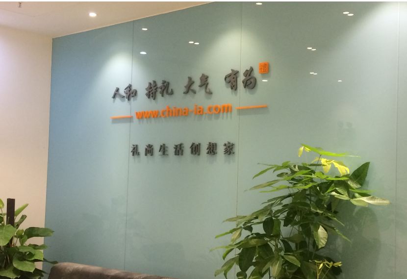 沙发背景墙（亚克力喷漆字