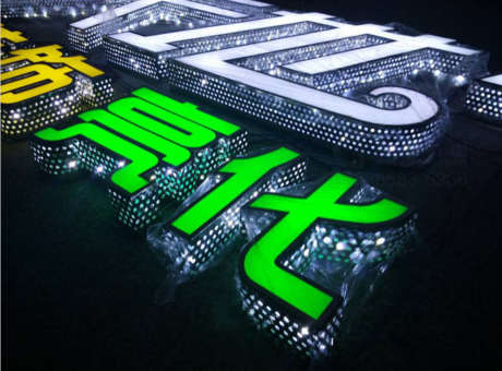 侧面LED冲孔发光字