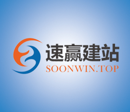速赢建站