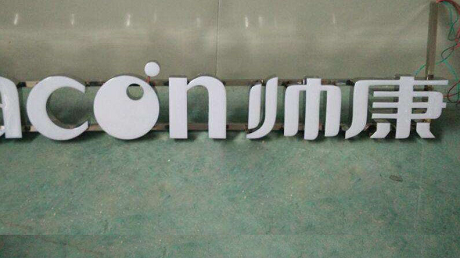 不锈钢树脂发光字